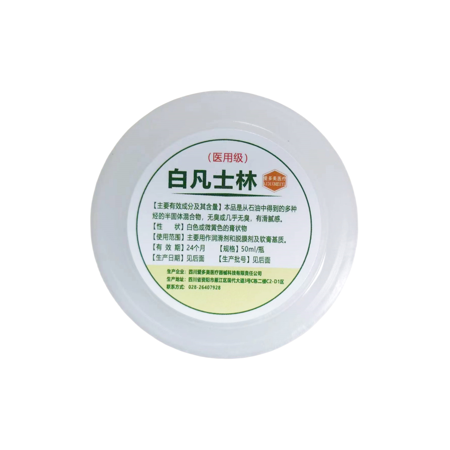 凡士林 励齿
