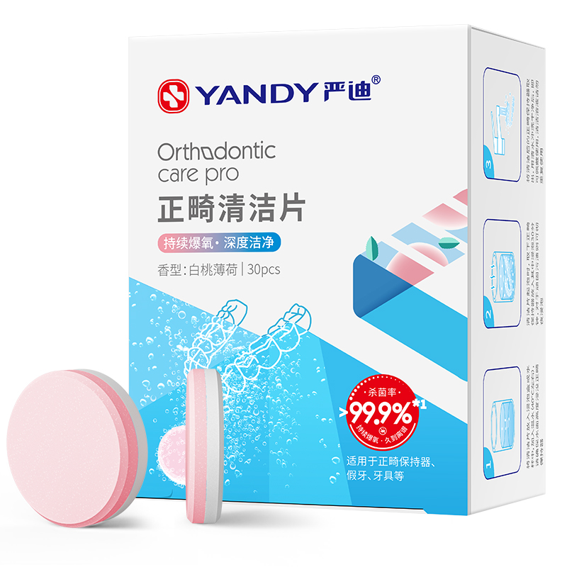 义齿清洁片 励齿