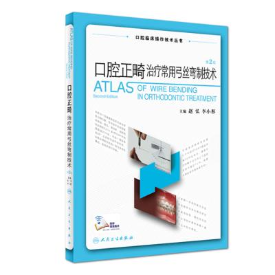 正畸书籍 励齿